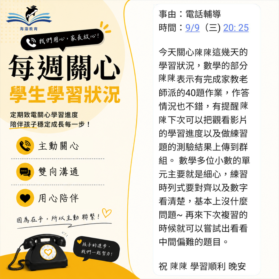 孩子學習陪伴